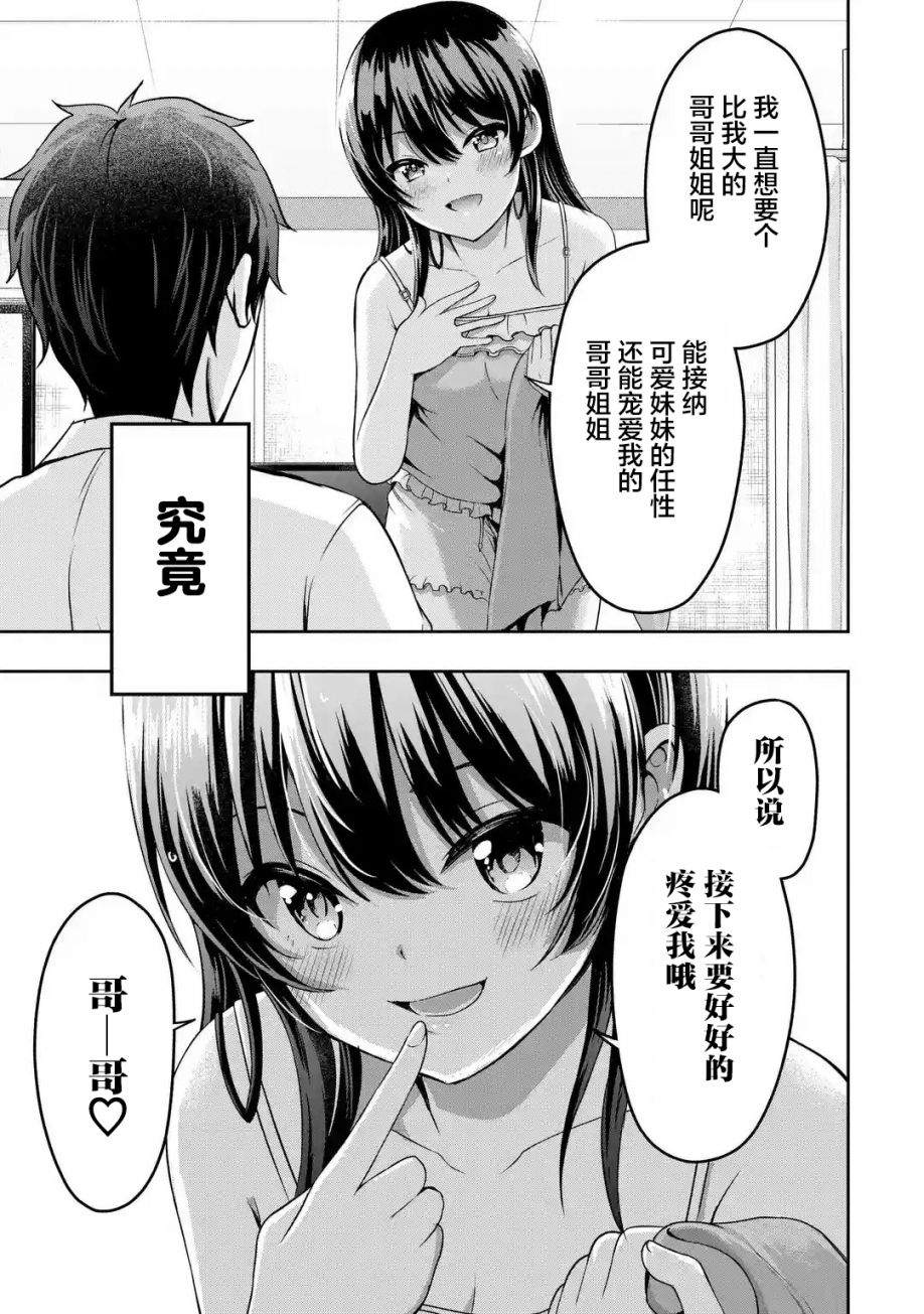 《我和女友的妹妹接吻了》漫画最新章节第3.3话免费下拉式在线观看章节第【8】张图片