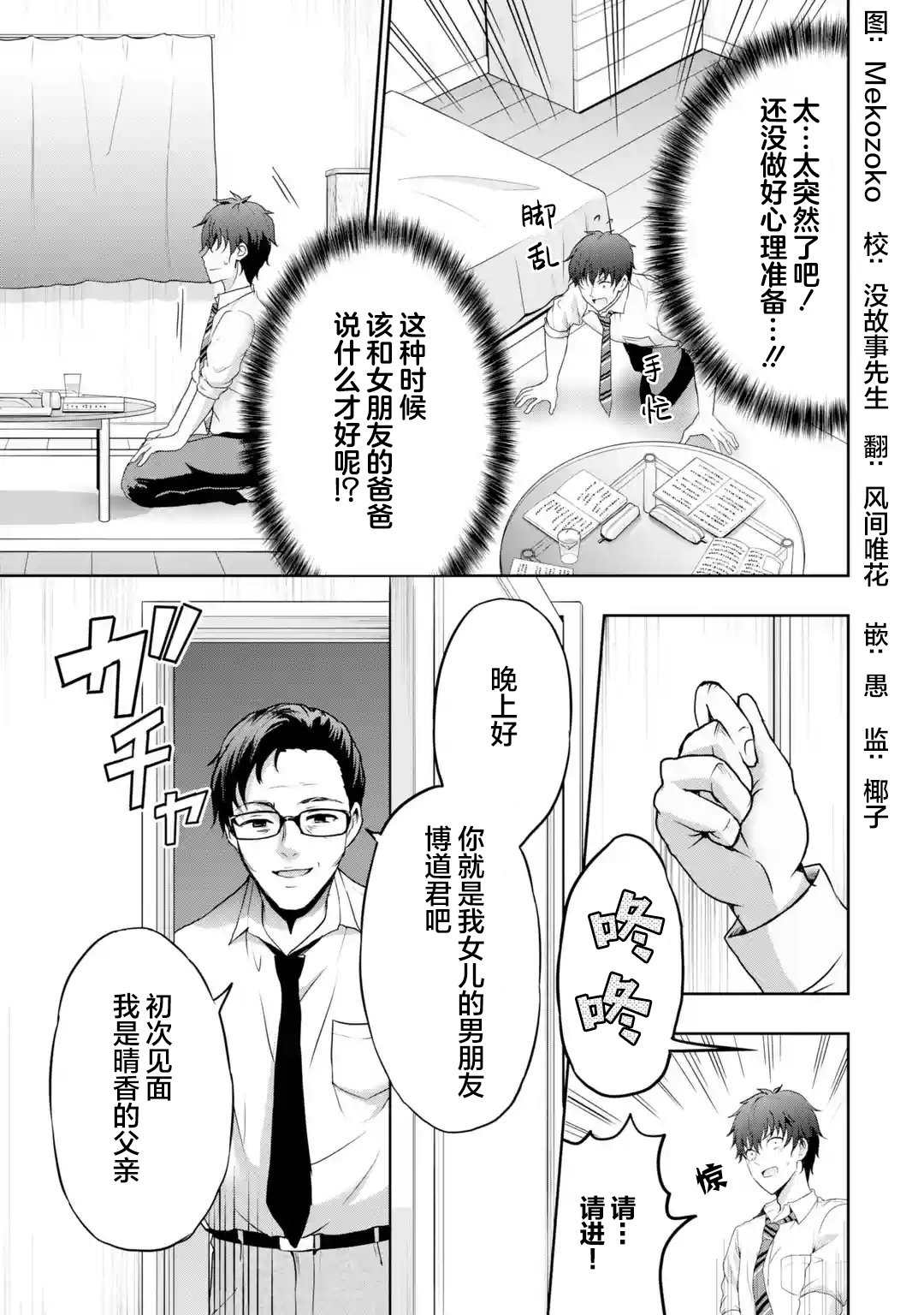 《我和女友的妹妹接吻了》漫画最新章节第7.3话免费下拉式在线观看章节第【1】张图片