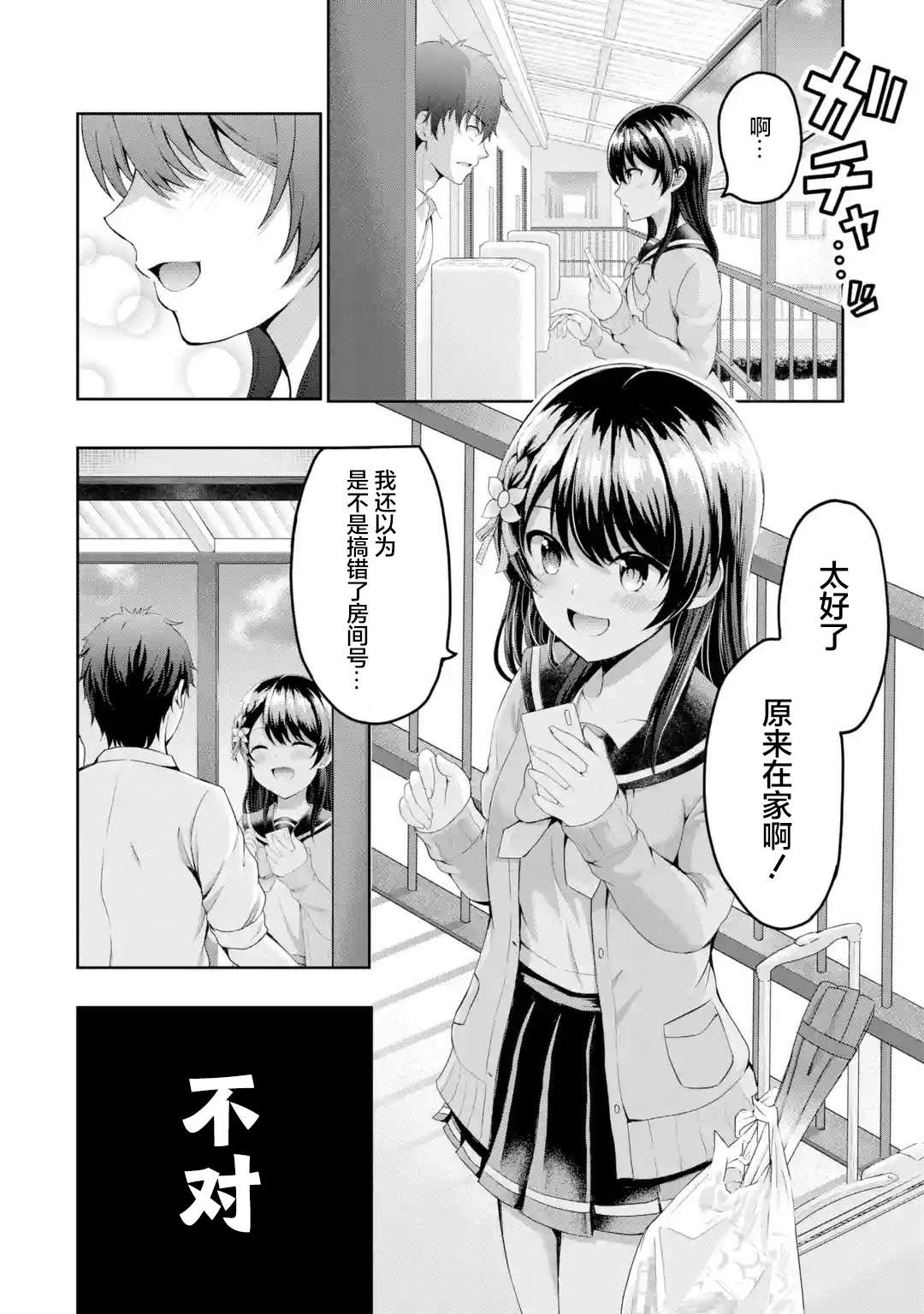 《我和女友的妹妹接吻了》漫画最新章节第1.3话 初恋X序曲（3）免费下拉式在线观看章节第【7】张图片