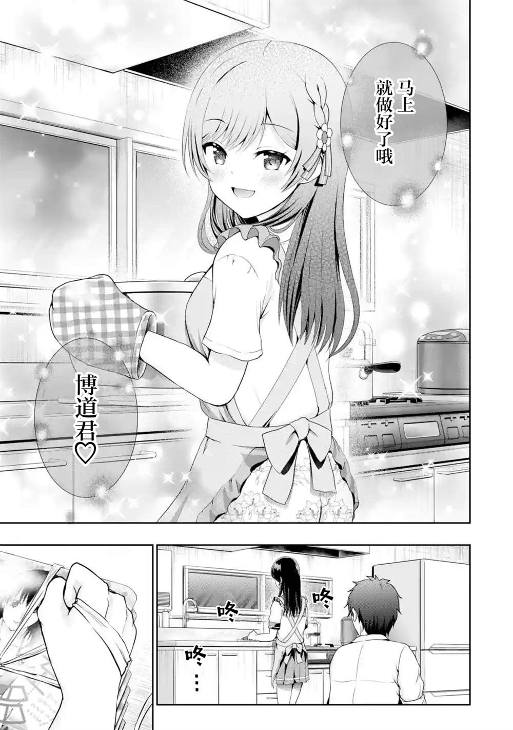 《我和女友的妹妹接吻了》漫画最新章节第2.1话免费下拉式在线观看章节第【11】张图片