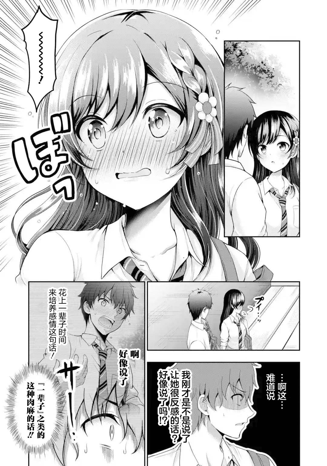 《我和女友的妹妹接吻了》漫画最新章节第1话 初恋X序曲免费下拉式在线观看章节第【12】张图片