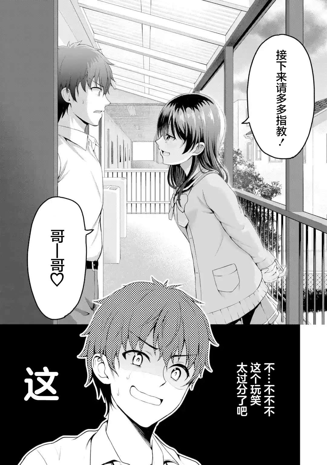 《我和女友的妹妹接吻了》漫画最新章节第1.3话 初恋X序曲（3）免费下拉式在线观看章节第【10】张图片