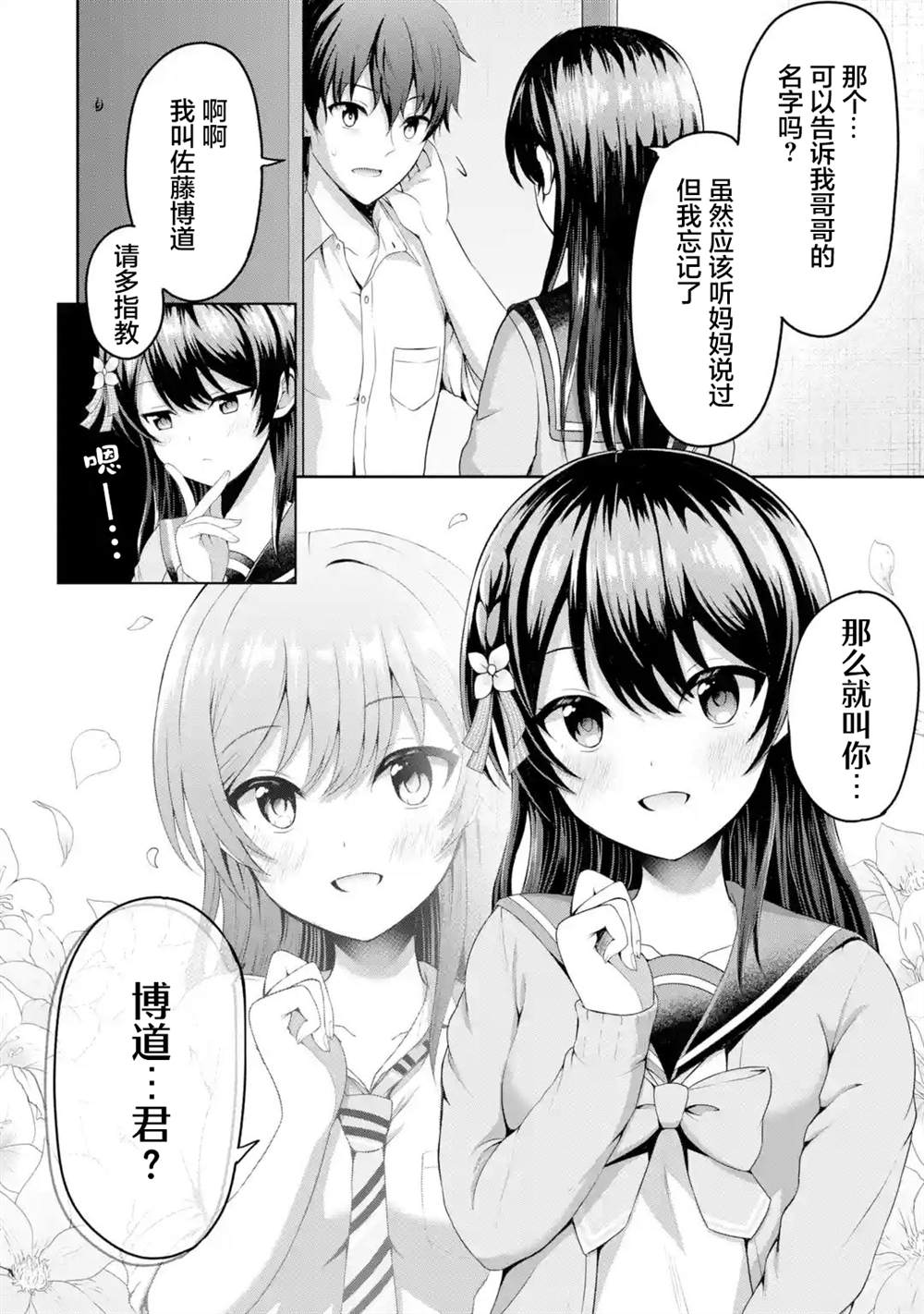 《我和女友的妹妹接吻了》漫画最新章节第2.1话免费下拉式在线观看章节第【4】张图片