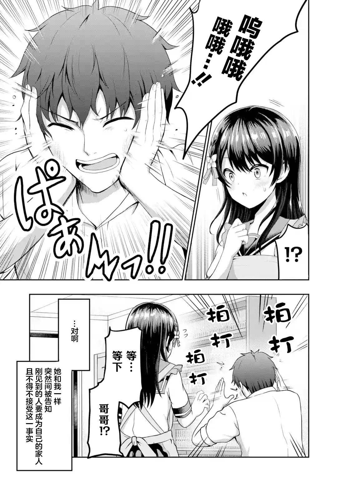 《我和女友的妹妹接吻了》漫画最新章节第2.2话 迷茫X初接触（2）免费下拉式在线观看章节第【8】张图片