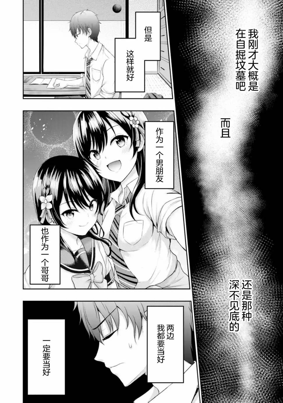 《我和女友的妹妹接吻了》漫画最新章节第5.2话免费下拉式在线观看章节第【8】张图片