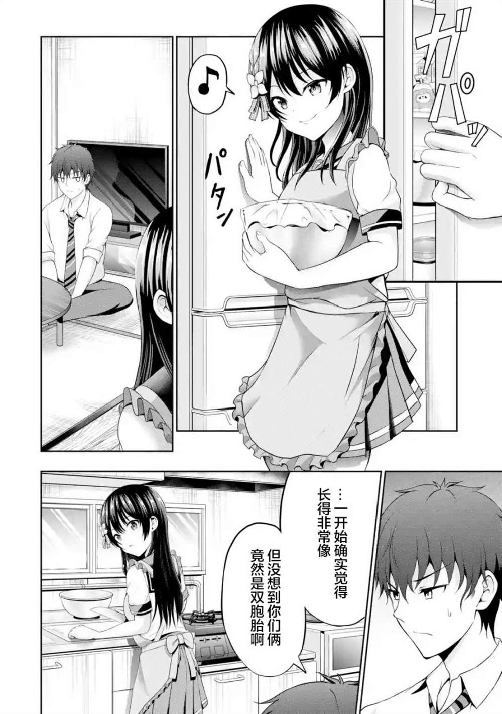 《我和女友的妹妹接吻了》漫画最新章节第5.1话免费下拉式在线观看章节第【6】张图片