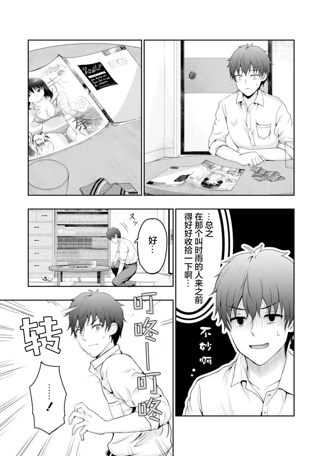 《我和女友的妹妹接吻了》漫画最新章节第1.3话 初恋X序曲（3）免费下拉式在线观看章节第【4】张图片