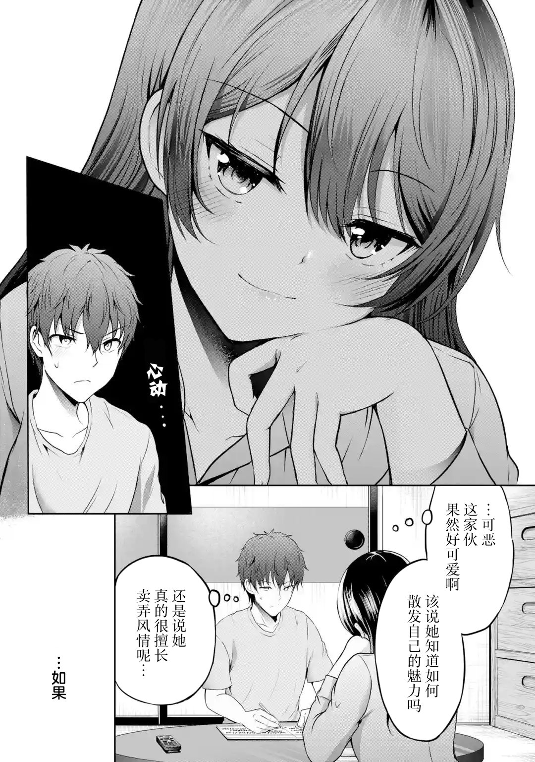 《我和女友的妹妹接吻了》漫画最新章节第7.4话免费下拉式在线观看章节第【5】张图片
