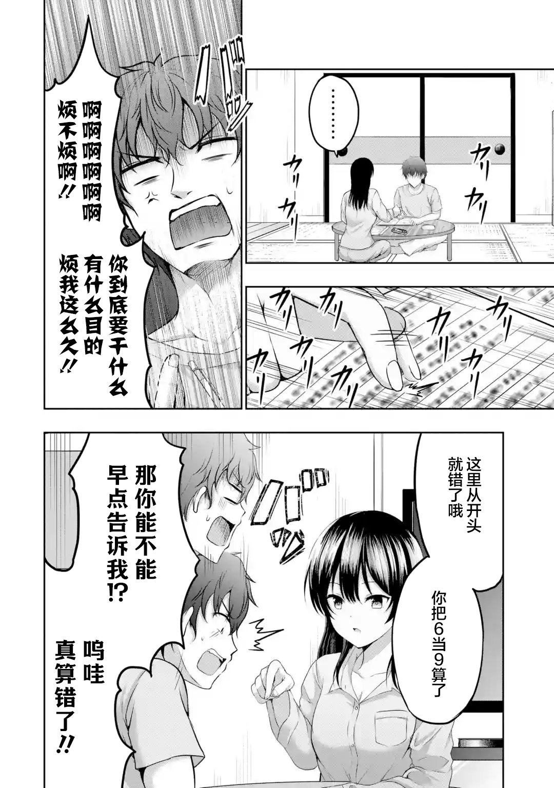 《我和女友的妹妹接吻了》漫画最新章节第7.4话免费下拉式在线观看章节第【7】张图片