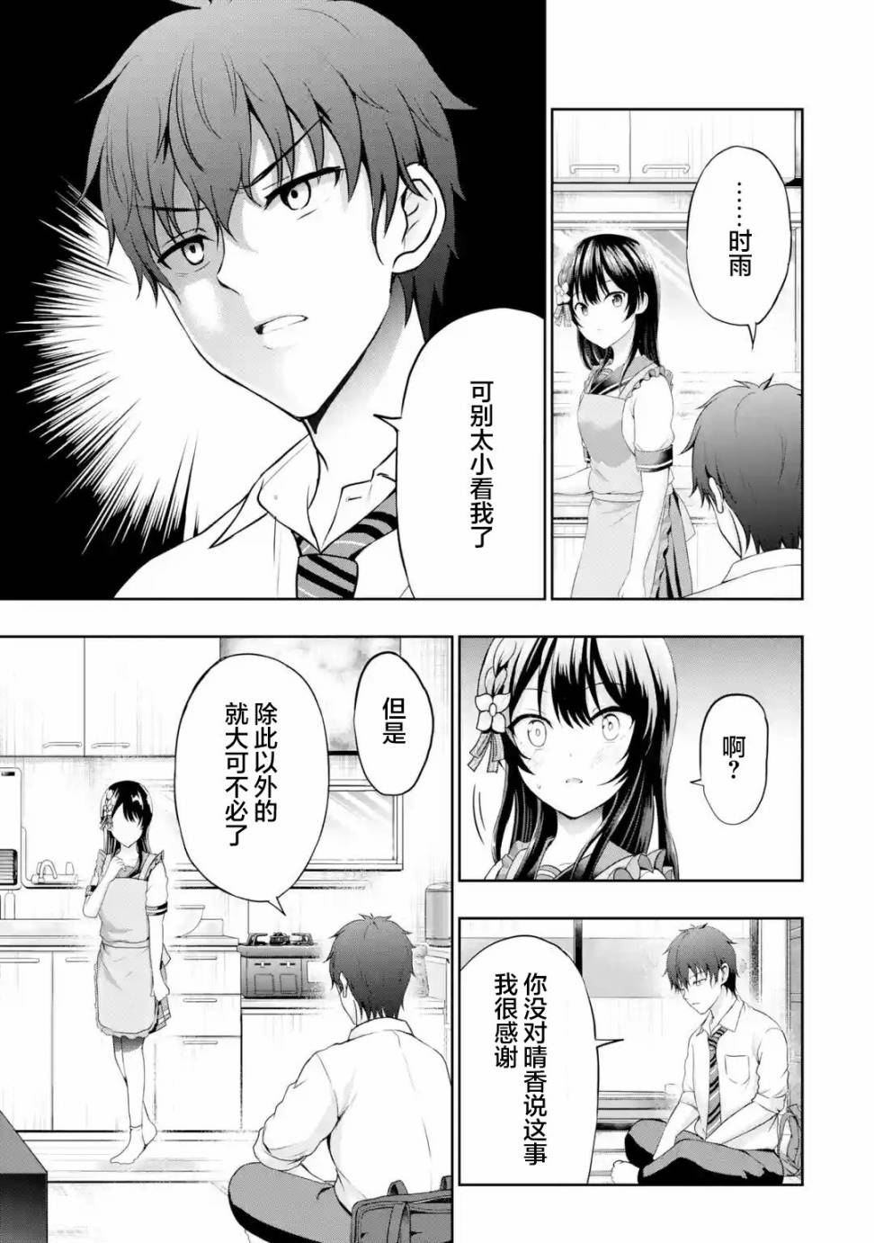 《我和女友的妹妹接吻了》漫画最新章节第5.2话免费下拉式在线观看章节第【5】张图片