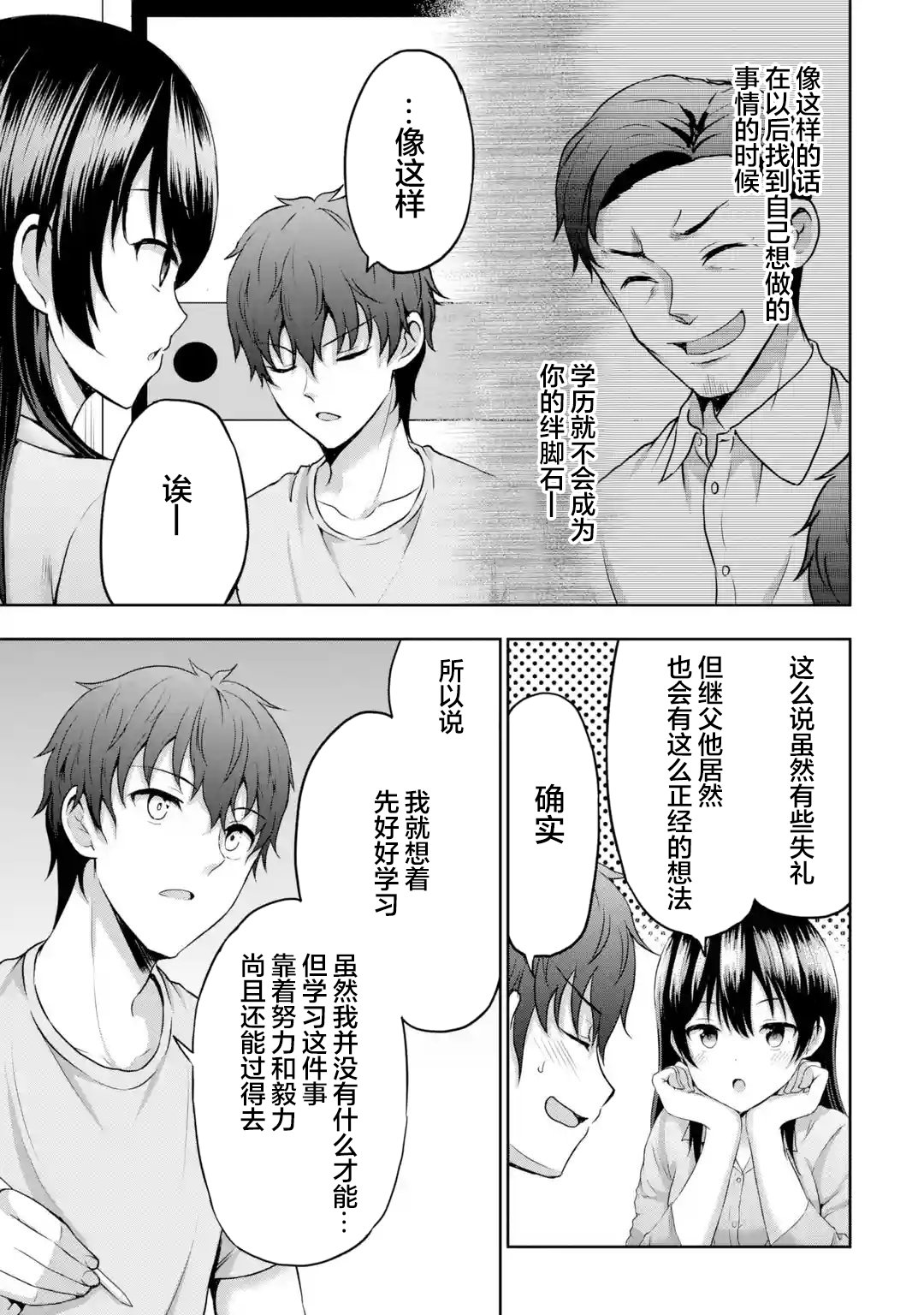 《我和女友的妹妹接吻了》漫画最新章节第7.4话免费下拉式在线观看章节第【10】张图片