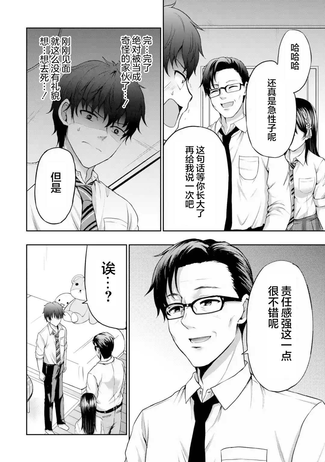 《我和女友的妹妹接吻了》漫画最新章节第7.3话免费下拉式在线观看章节第【4】张图片