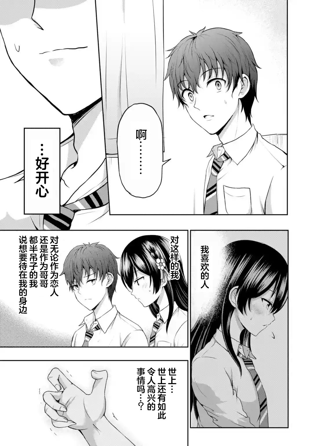 《我和女友的妹妹接吻了》漫画最新章节第7.2话免费下拉式在线观看章节第【3】张图片