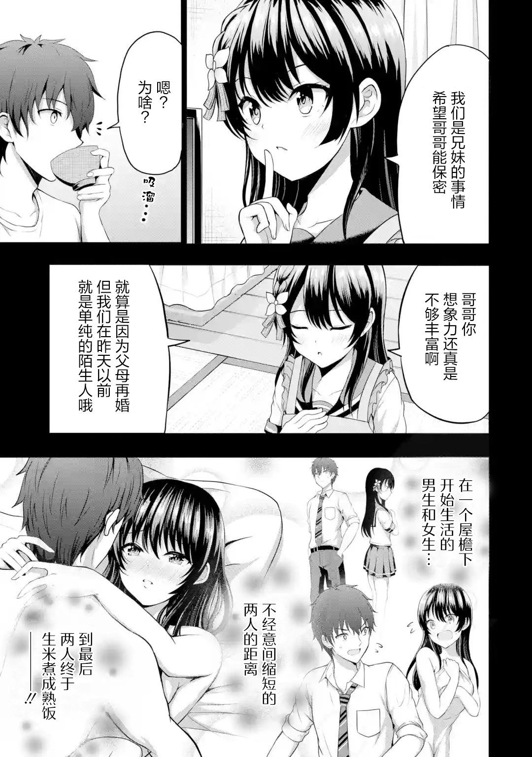 《我和女友的妹妹接吻了》漫画最新章节第4.1话免费下拉式在线观看章节第【5】张图片