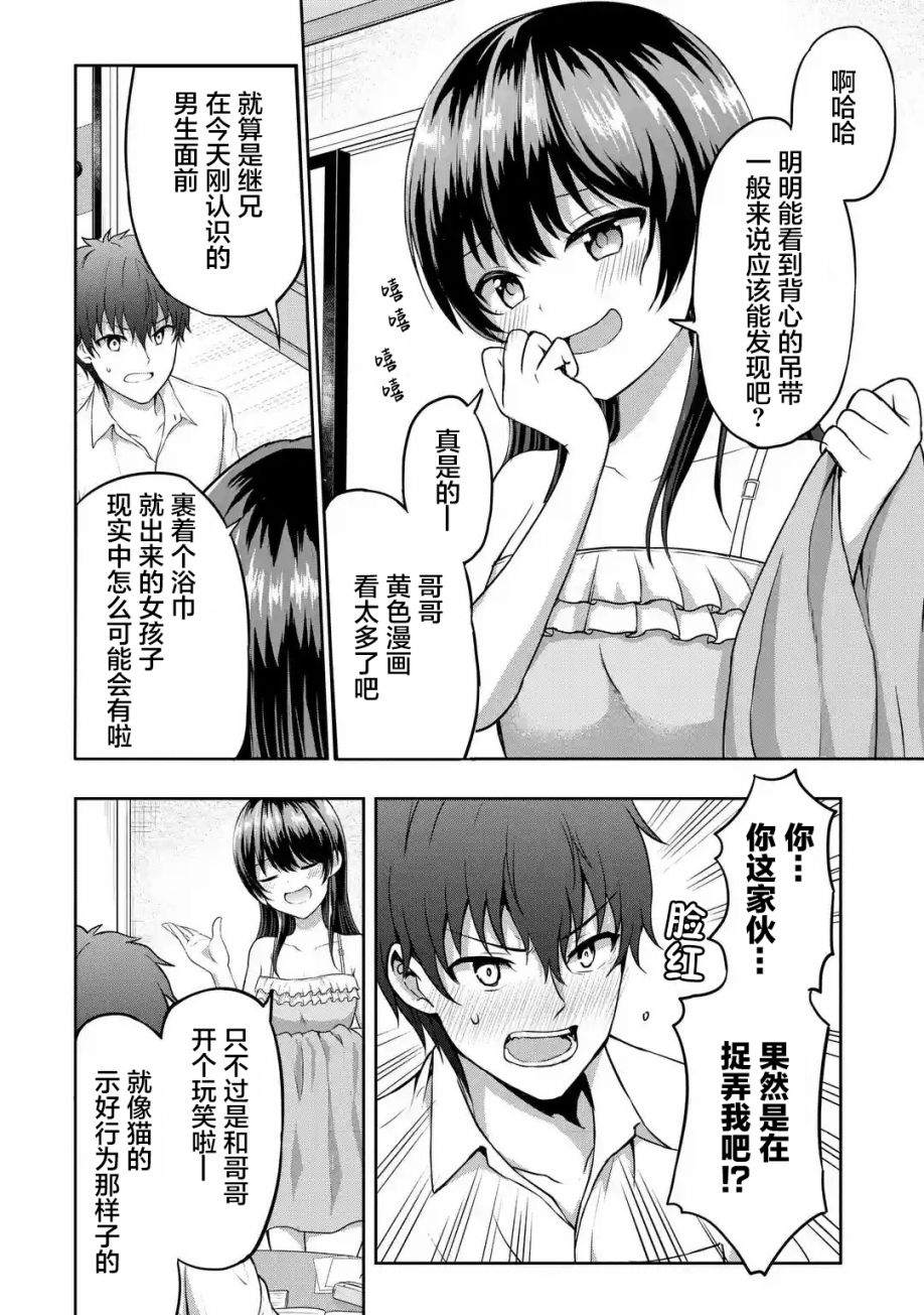 《我和女友的妹妹接吻了》漫画最新章节第3.3话免费下拉式在线观看章节第【2】张图片