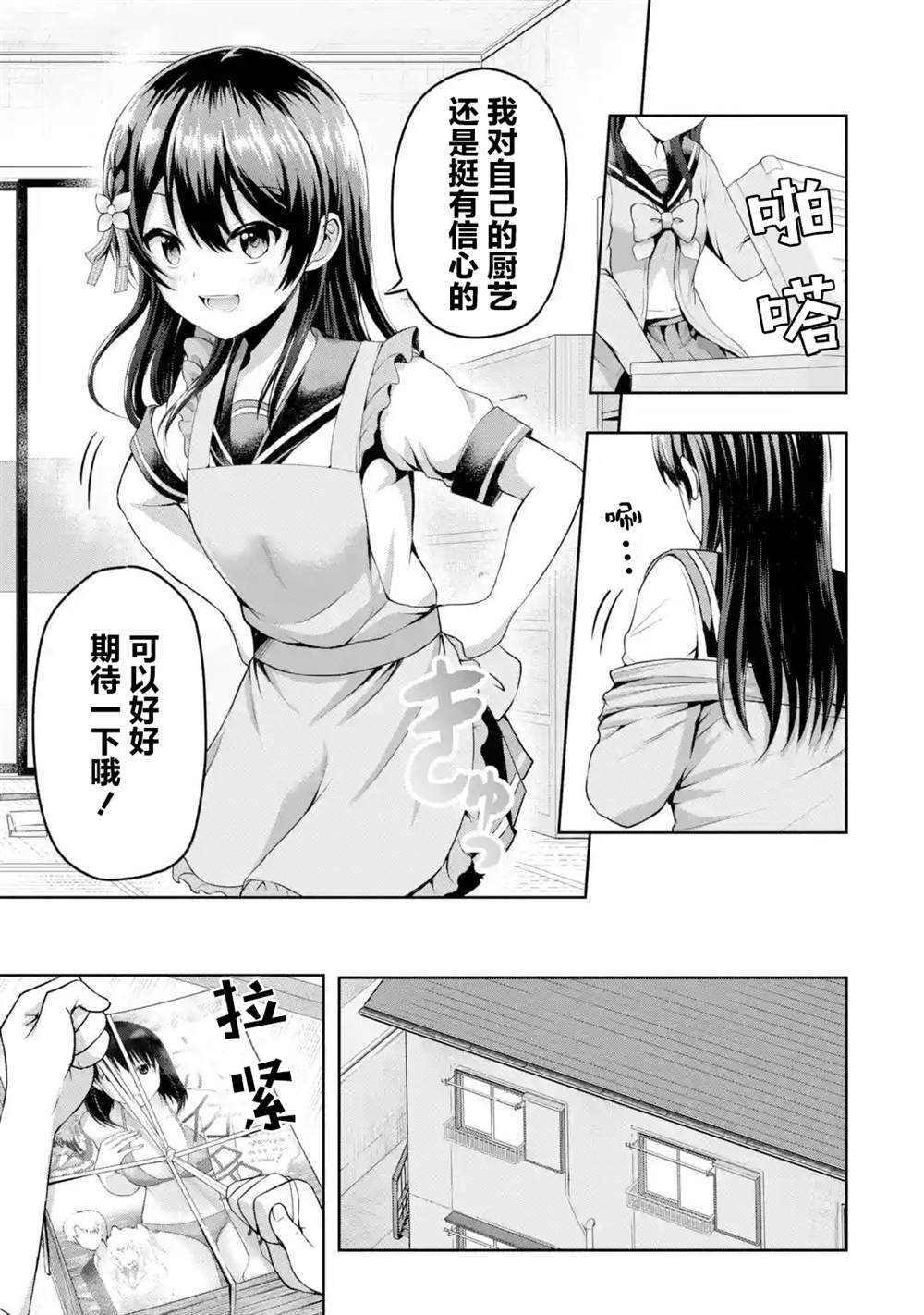 《我和女友的妹妹接吻了》漫画最新章节第2.1话免费下拉式在线观看章节第【9】张图片