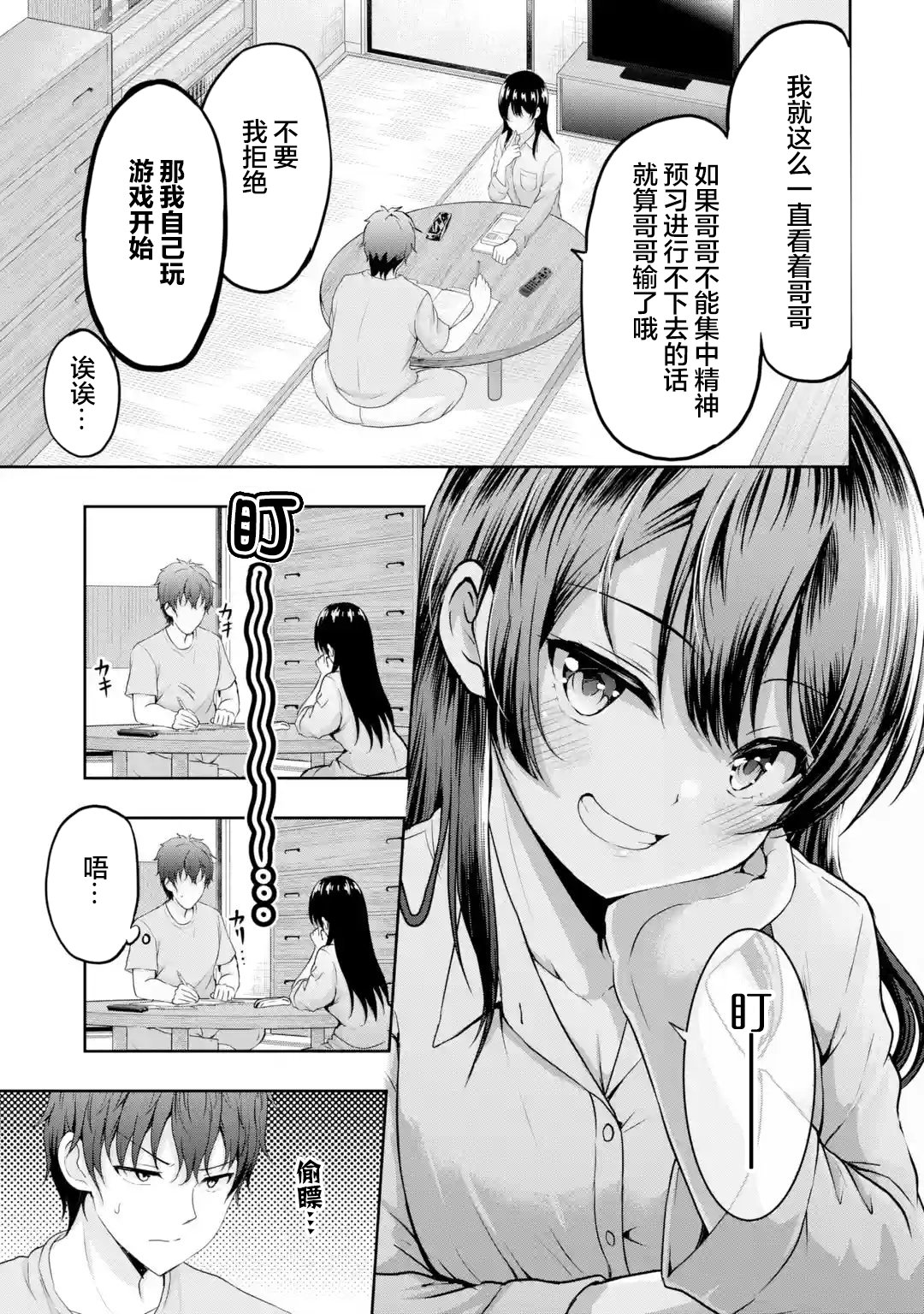 《我和女友的妹妹接吻了》漫画最新章节第7.4话免费下拉式在线观看章节第【4】张图片