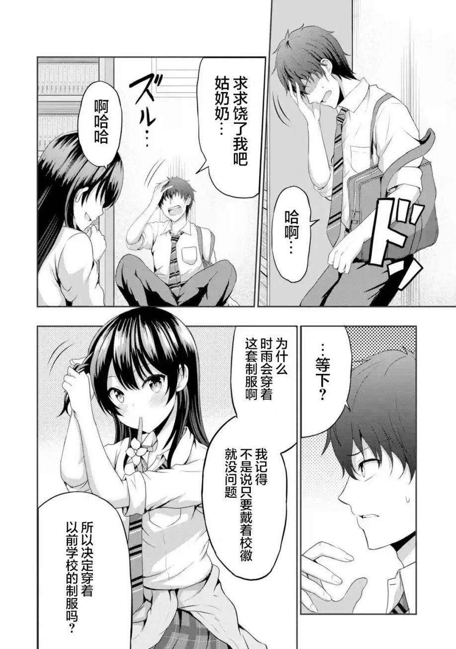 《我和女友的妹妹接吻了》漫画最新章节第6.1话免费下拉式在线观看章节第【10】张图片