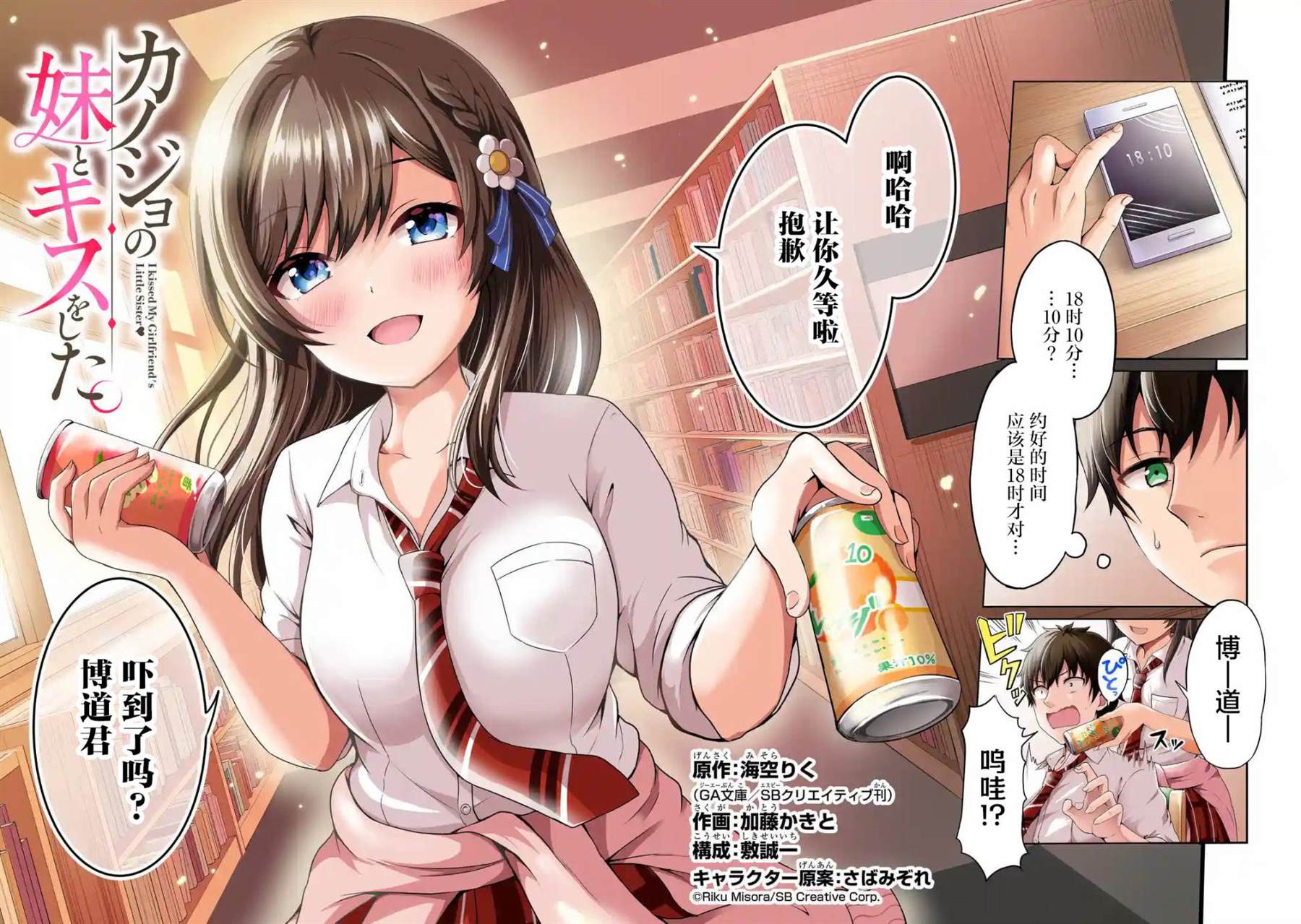 《我和女友的妹妹接吻了》漫画最新章节第1话 初恋X序曲免费下拉式在线观看章节第【2】张图片