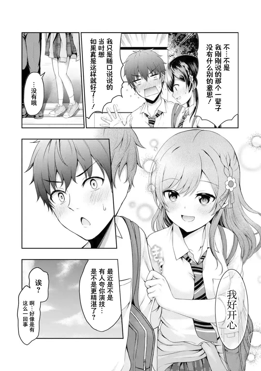 《我和女友的妹妹接吻了》漫画最新章节第1话 初恋X序曲免费下拉式在线观看章节第【13】张图片