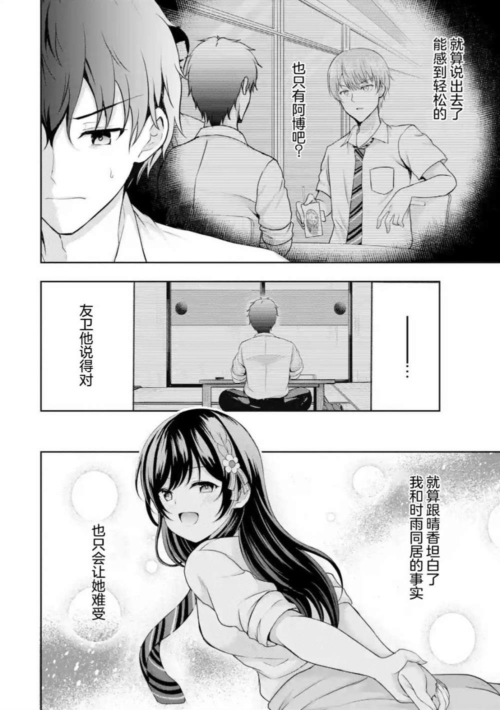 《我和女友的妹妹接吻了》漫画最新章节第5.1话免费下拉式在线观看章节第【2】张图片