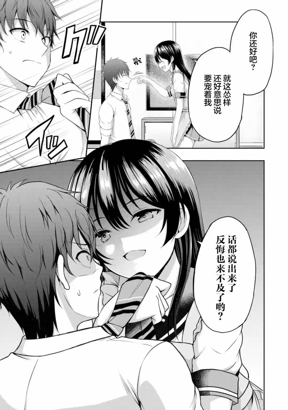 《我和女友的妹妹接吻了》漫画最新章节第5.3话免费下拉式在线观看章节第【8】张图片