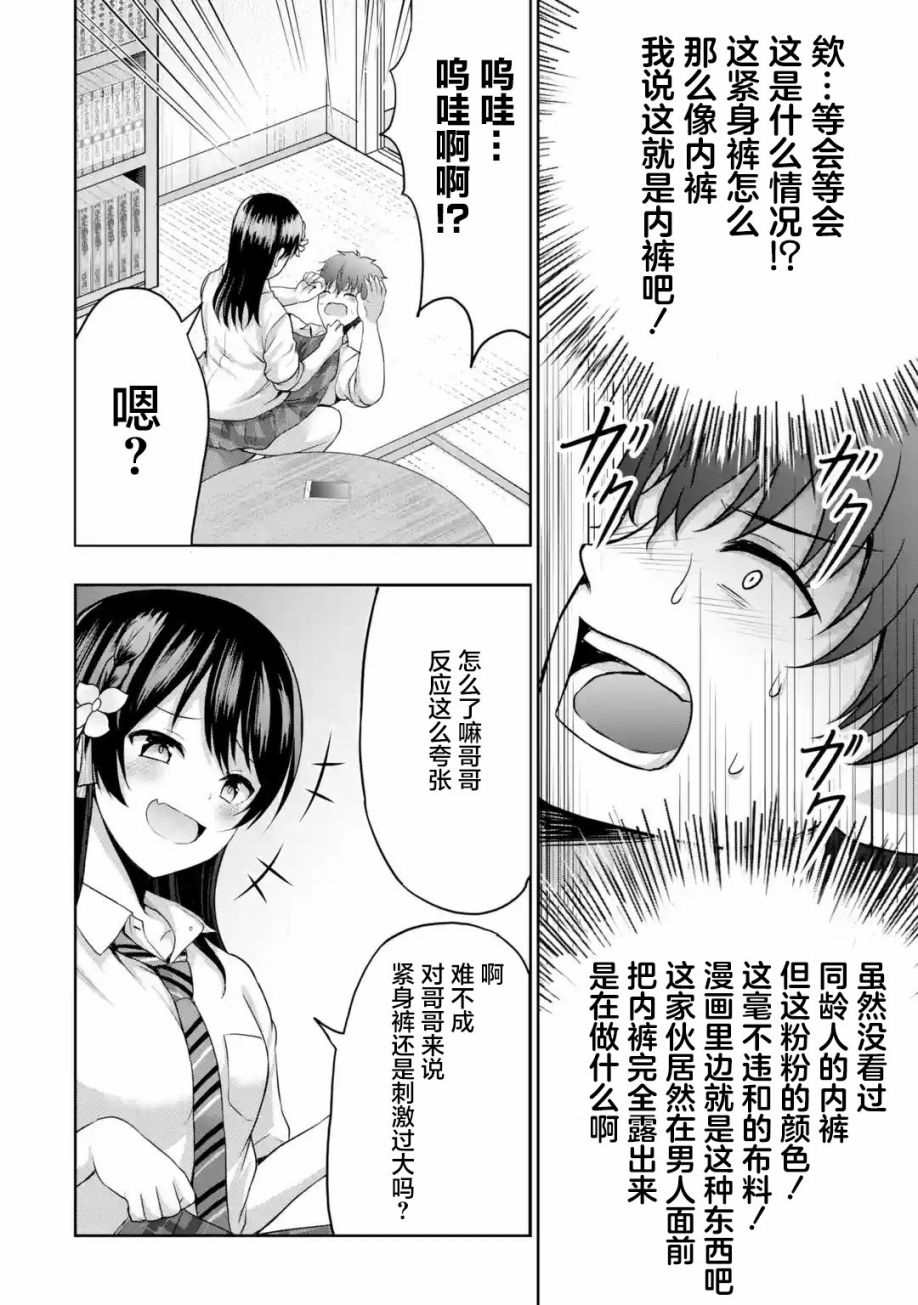 《我和女友的妹妹接吻了》漫画最新章节第6.3话免费下拉式在线观看章节第【4】张图片