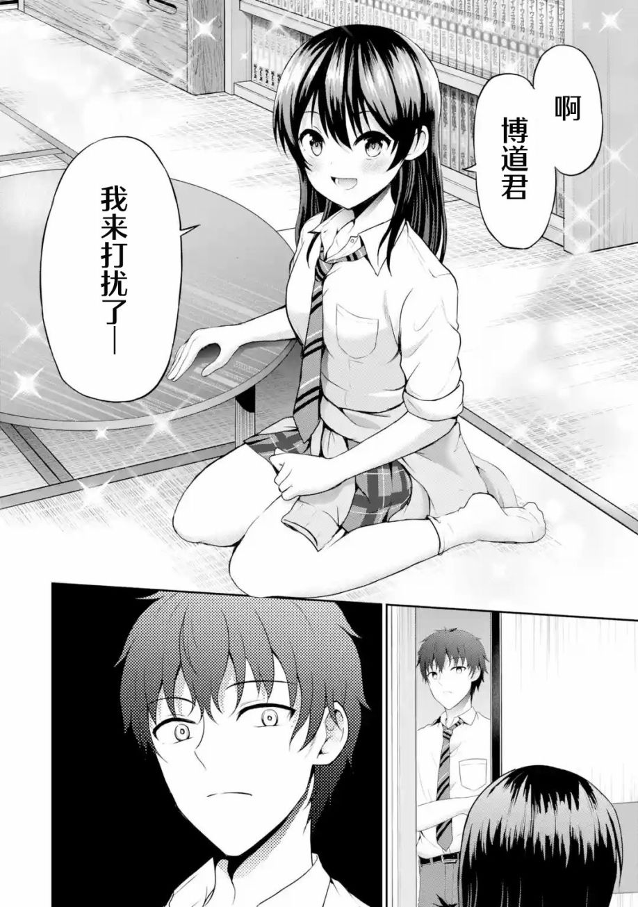 《我和女友的妹妹接吻了》漫画最新章节第6.1话免费下拉式在线观看章节第【6】张图片