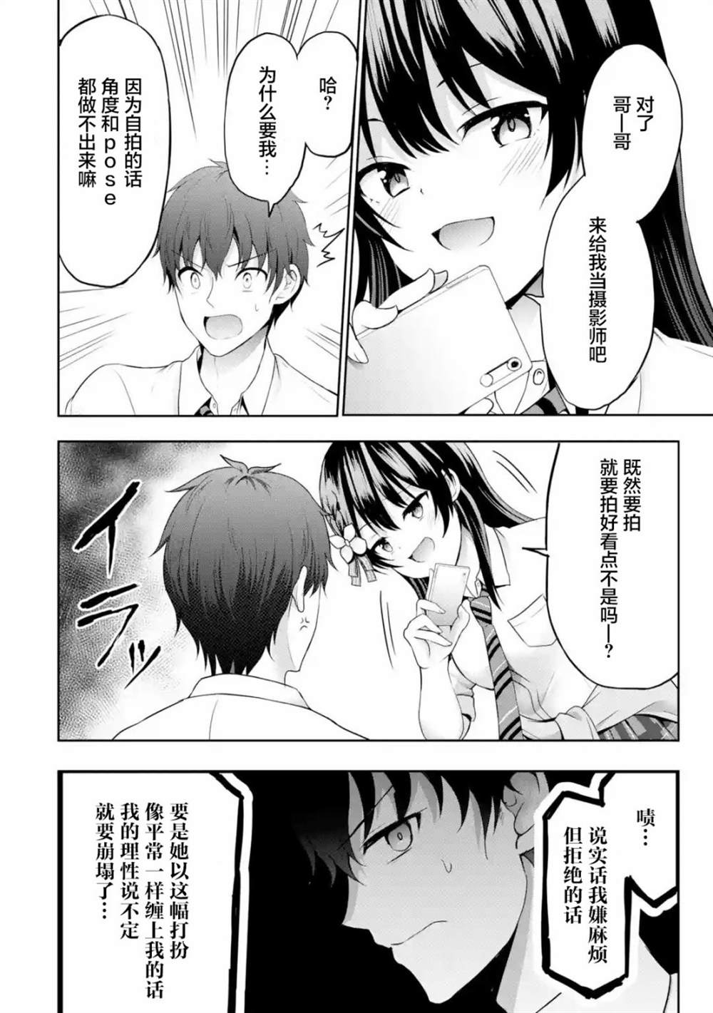 《我和女友的妹妹接吻了》漫画最新章节第6.2话免费下拉式在线观看章节第【3】张图片