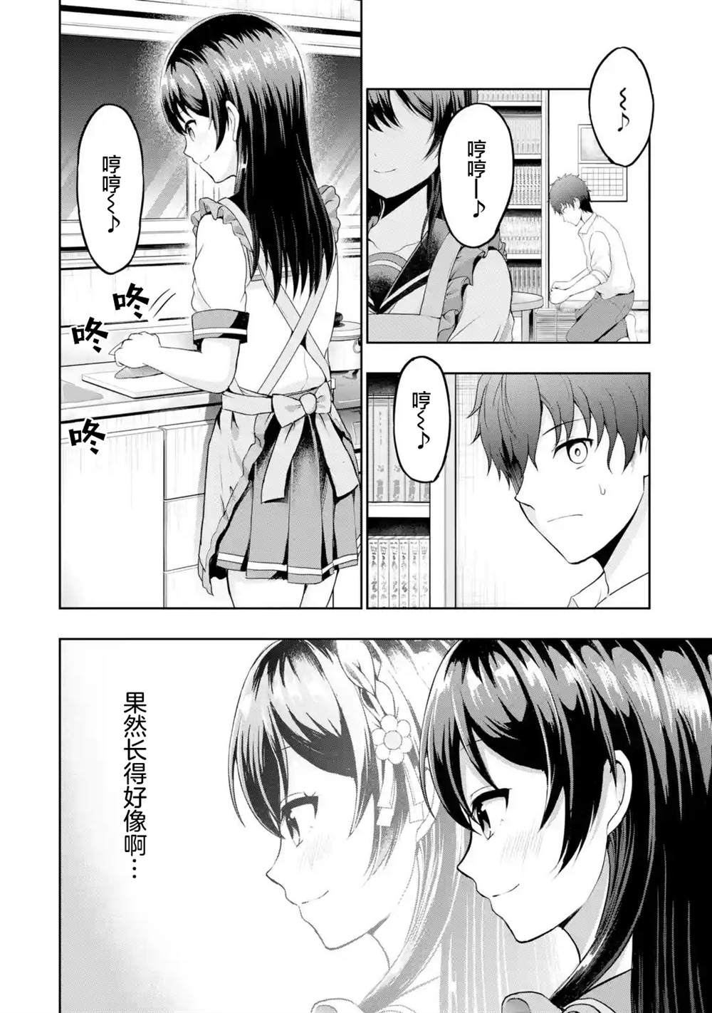 《我和女友的妹妹接吻了》漫画最新章节第2.1话免费下拉式在线观看章节第【10】张图片