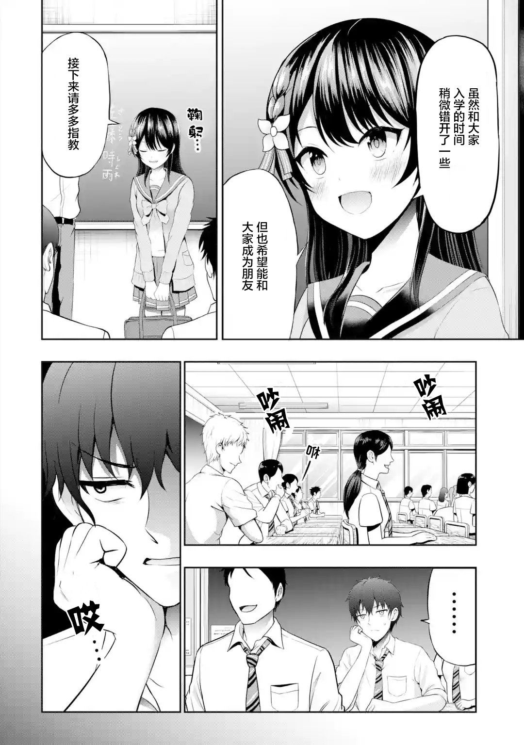 《我和女友的妹妹接吻了》漫画最新章节第4.1话免费下拉式在线观看章节第【2】张图片