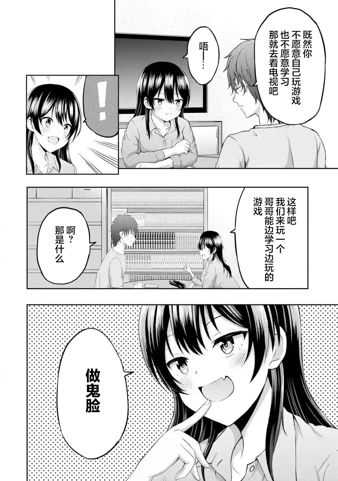 《我和女友的妹妹接吻了》漫画最新章节第7.4话免费下拉式在线观看章节第【3】张图片