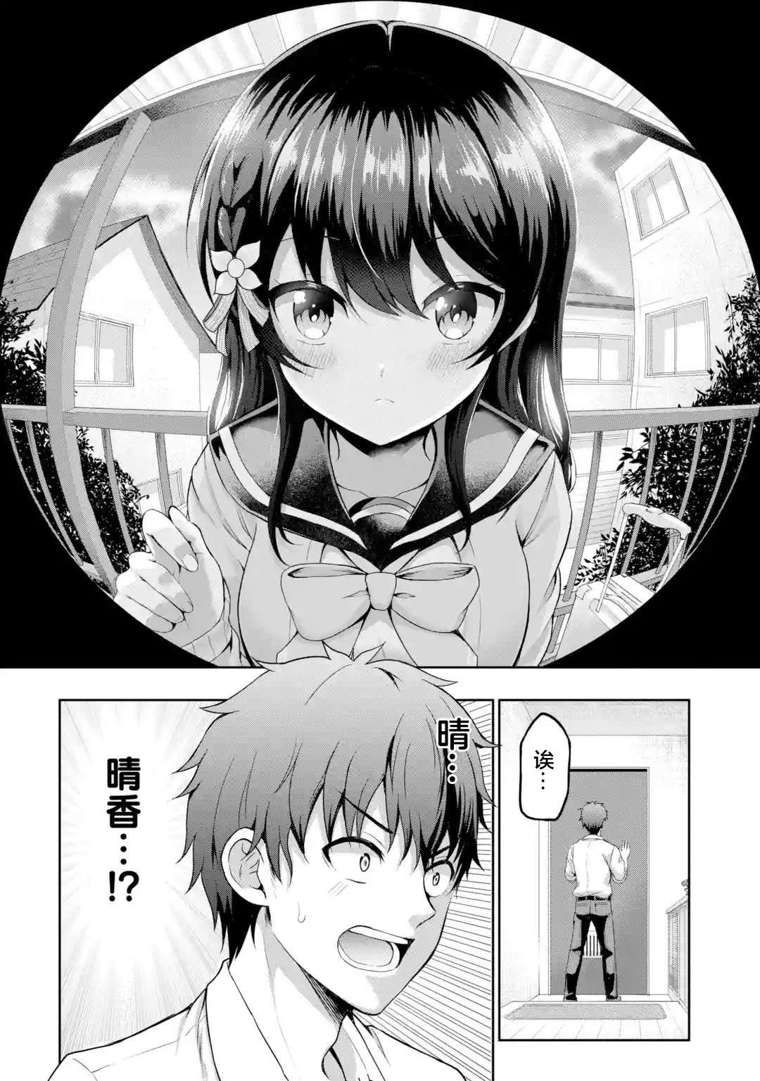 《我和女友的妹妹接吻了》漫画最新章节第1.3话 初恋X序曲（3）免费下拉式在线观看章节第【5】张图片