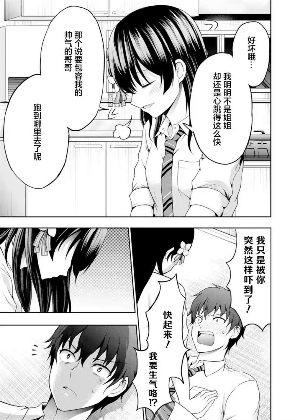 《我和女友的妹妹接吻了》漫画最新章节第6.2话免费下拉式在线观看章节第【12】张图片