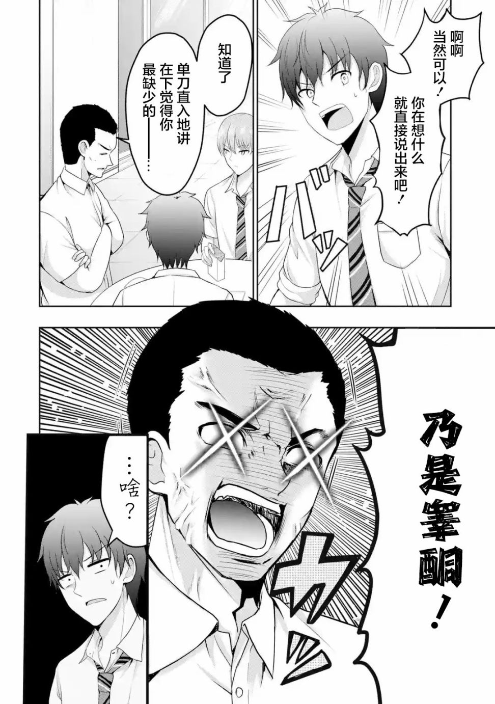 《我和女友的妹妹接吻了》漫画最新章节第4.2话免费下拉式在线观看章节第【8】张图片