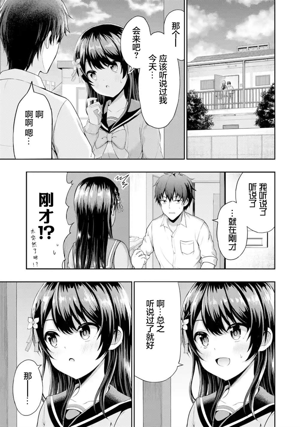 《我和女友的妹妹接吻了》漫画最新章节第2.1话免费下拉式在线观看章节第【3】张图片