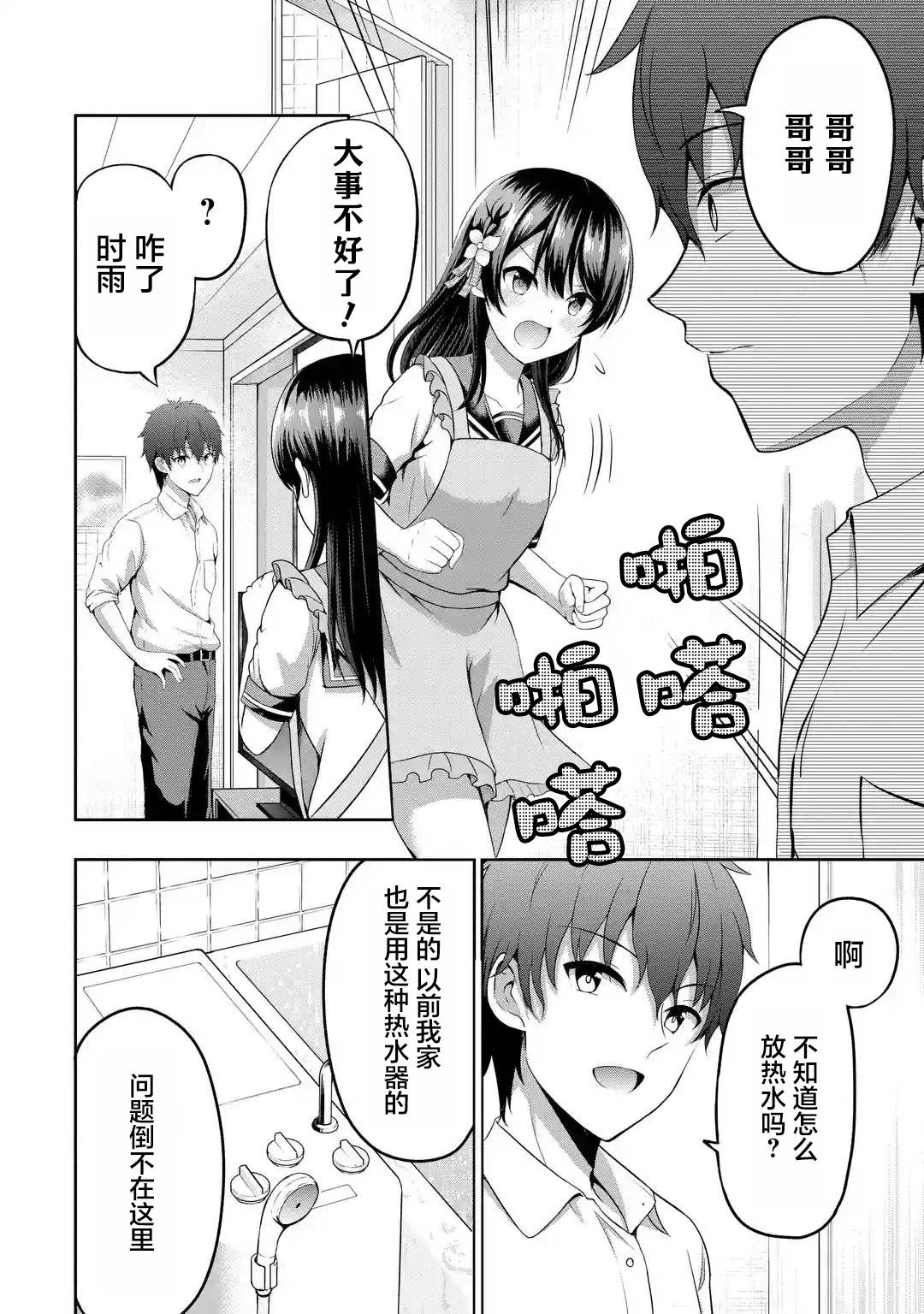 《我和女友的妹妹接吻了》漫画最新章节第3.1话 小恶魔x 脱衣秀免费下拉式在线观看章节第【2】张图片