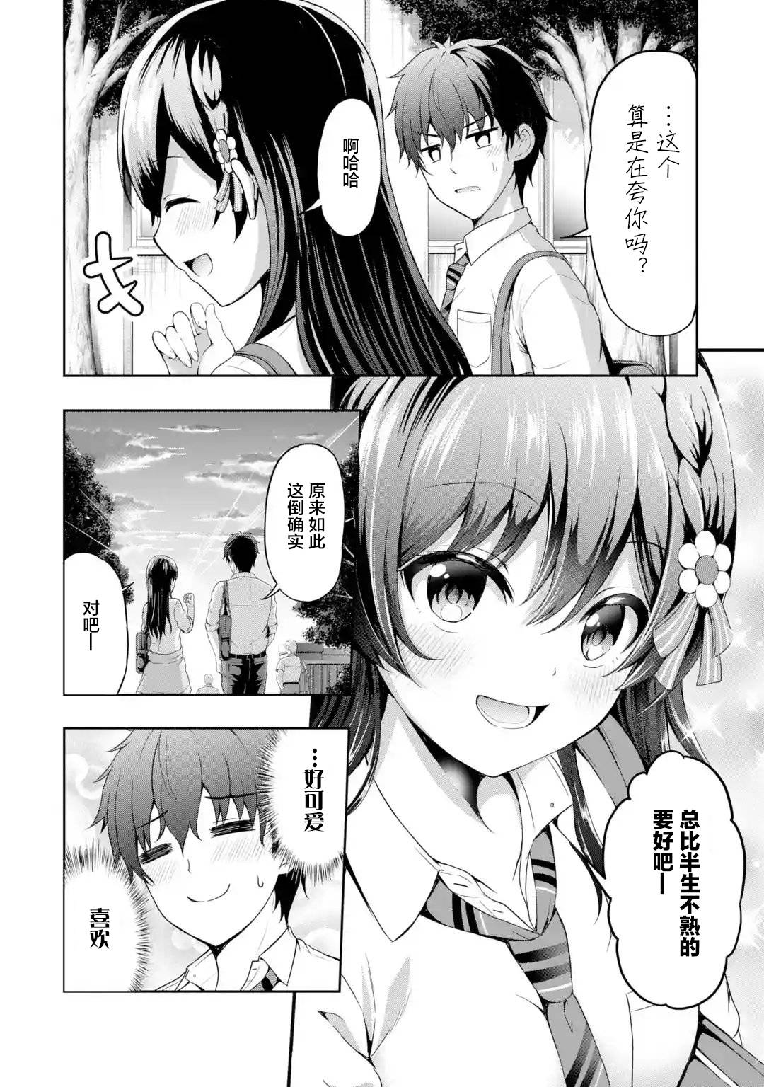 《我和女友的妹妹接吻了》漫画最新章节第1话 初恋X序曲免费下拉式在线观看章节第【5】张图片