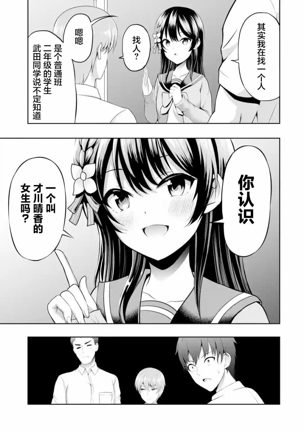 《我和女友的妹妹接吻了》漫画最新章节第4.2话免费下拉式在线观看章节第【13】张图片