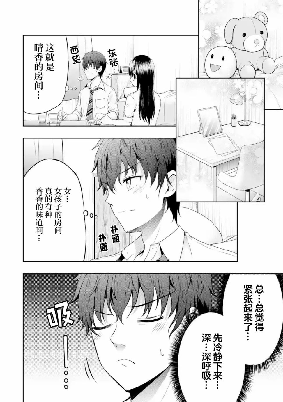 《我和女友的妹妹接吻了》漫画最新章节第7.1话免费下拉式在线观看章节第【4】张图片