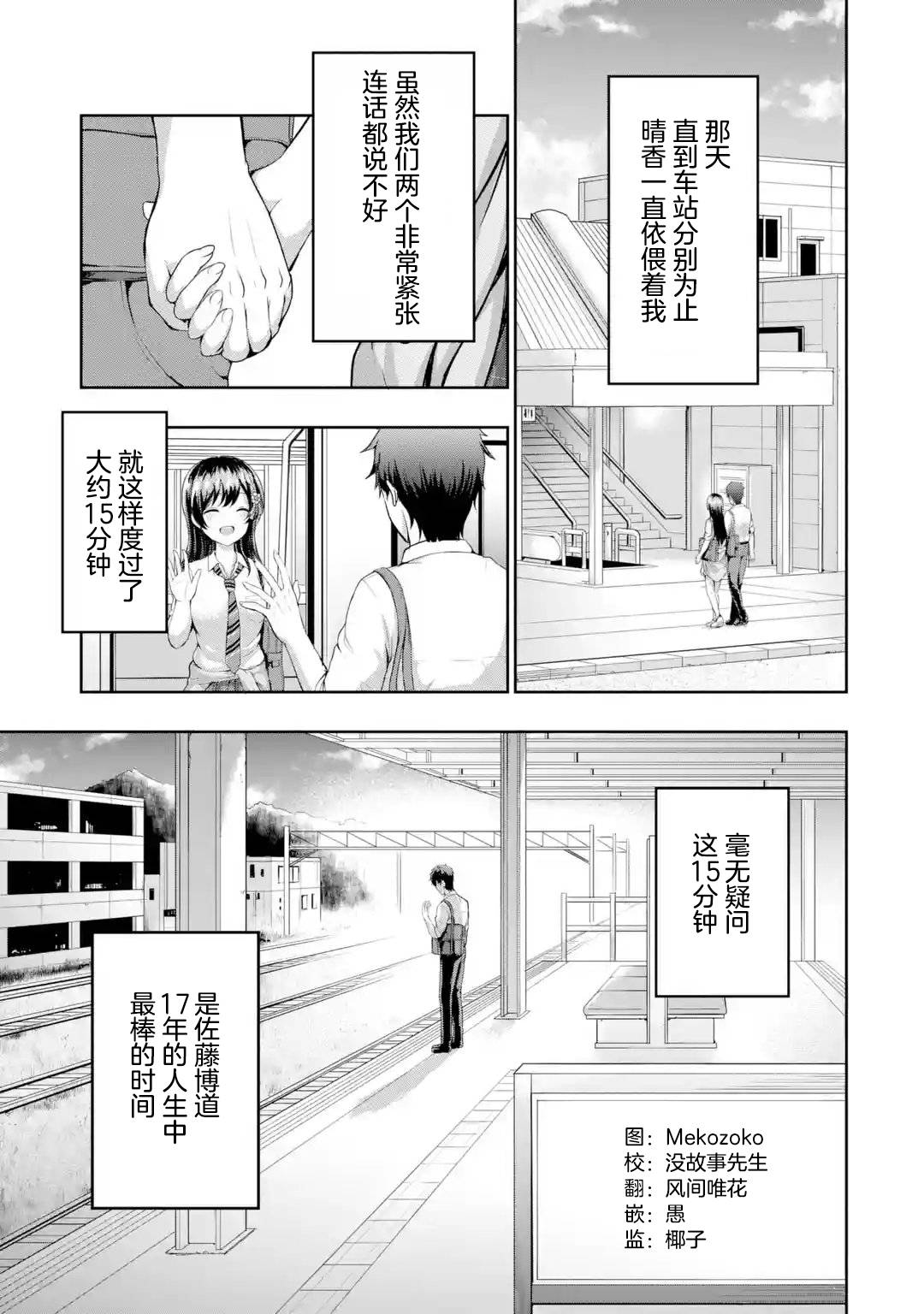 《我和女友的妹妹接吻了》漫画最新章节第1.2话 初恋X序曲（2）免费下拉式在线观看章节第【1】张图片