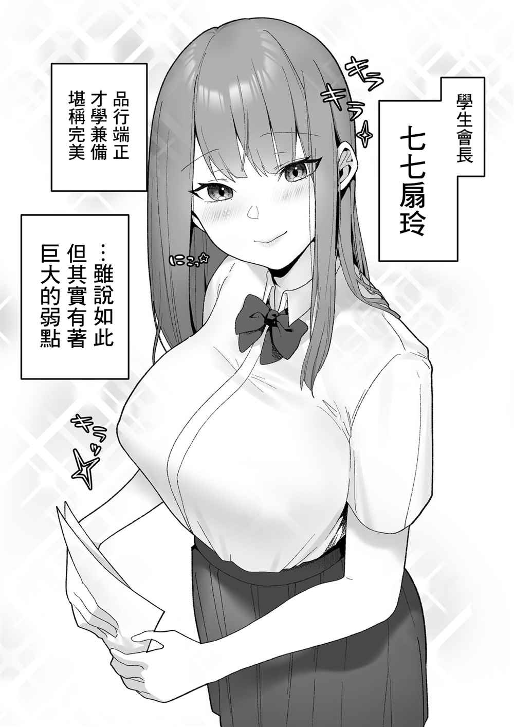 《学生会长不会气馁》漫画最新章节第1-6话免费下拉式在线观看章节第【4】张图片