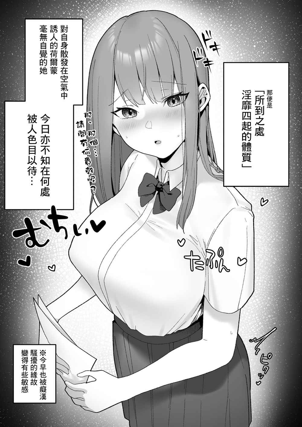 《学生会长不会气馁》漫画最新章节第1-6话免费下拉式在线观看章节第【5】张图片