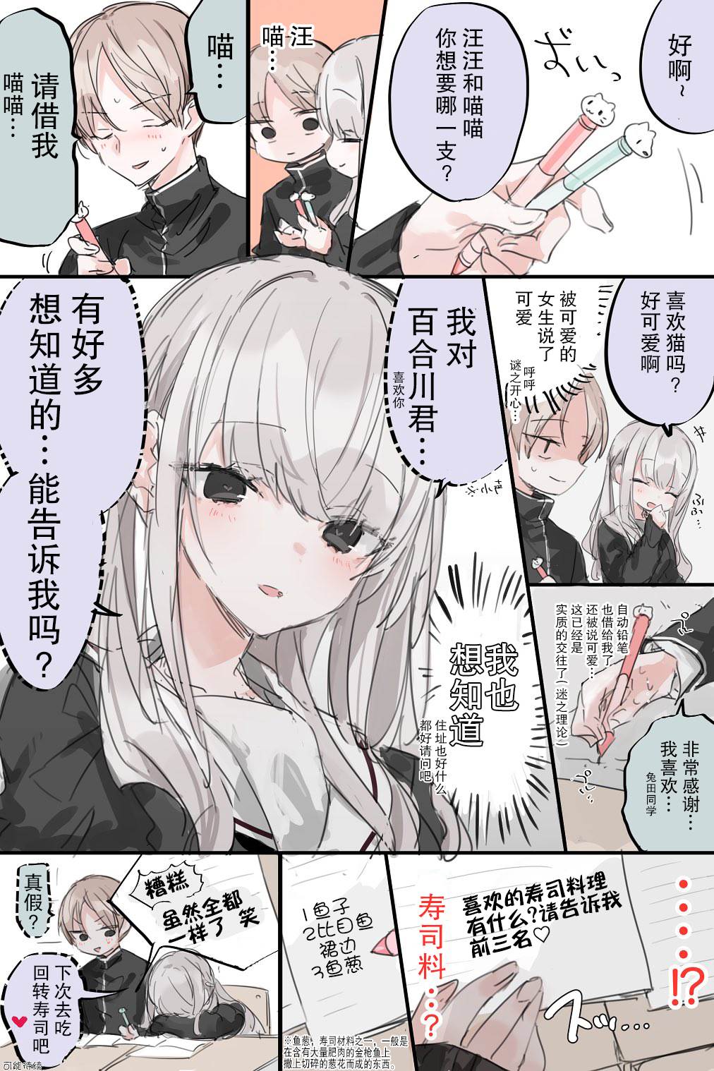 《在意邻桌的她》漫画最新章节第1话免费下拉式在线观看章节第【2】张图片