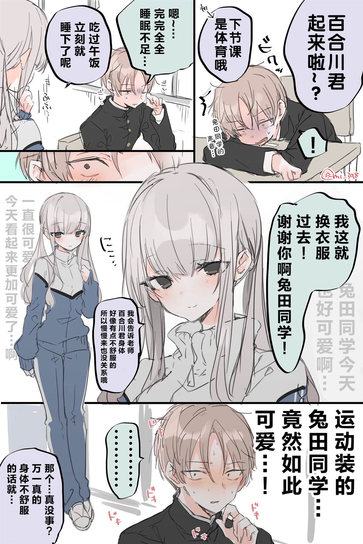 《在意邻桌的她》漫画最新章节第3话免费下拉式在线观看章节第【2】张图片