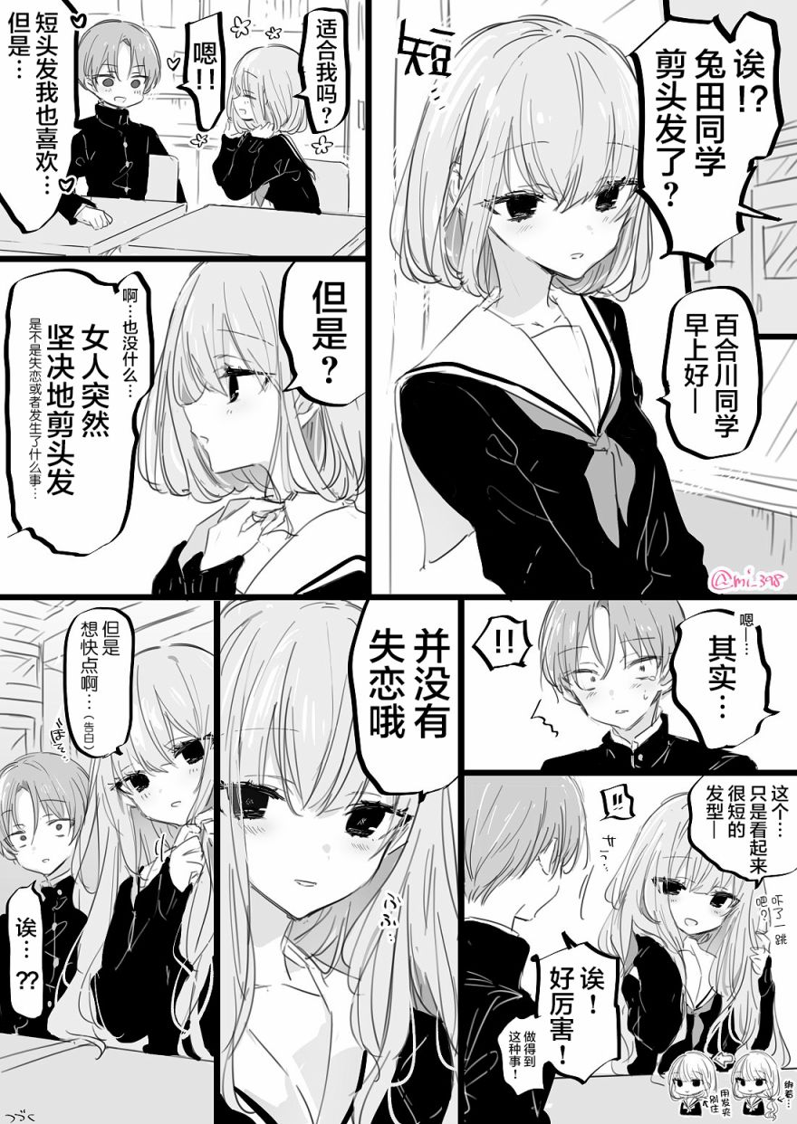 《在意邻桌的她》漫画最新章节第5话免费下拉式在线观看章节第【1】张图片