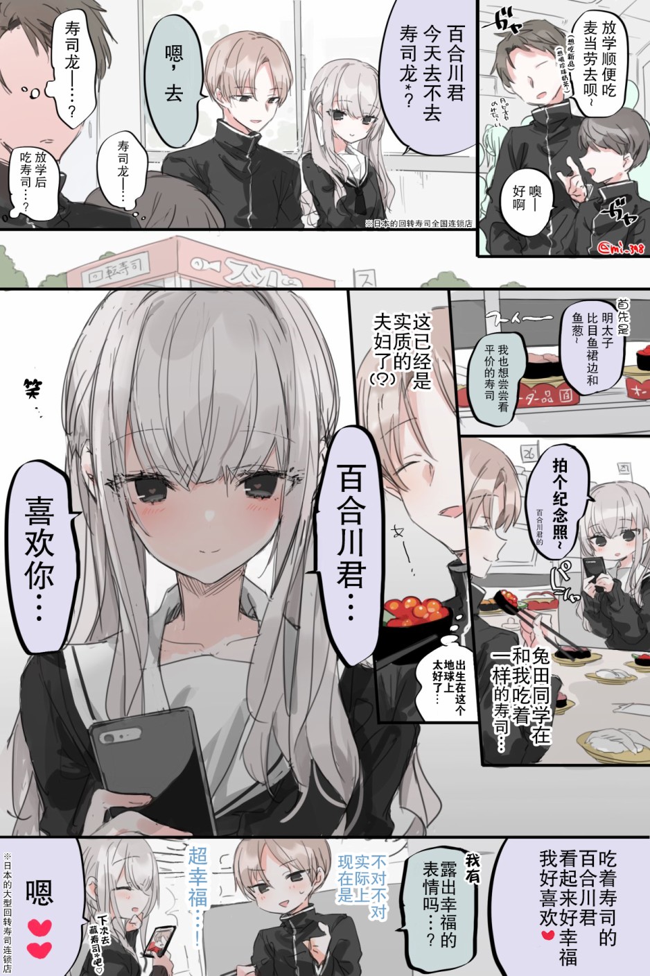 《在意邻桌的她》漫画最新章节第2话免费下拉式在线观看章节第【1】张图片