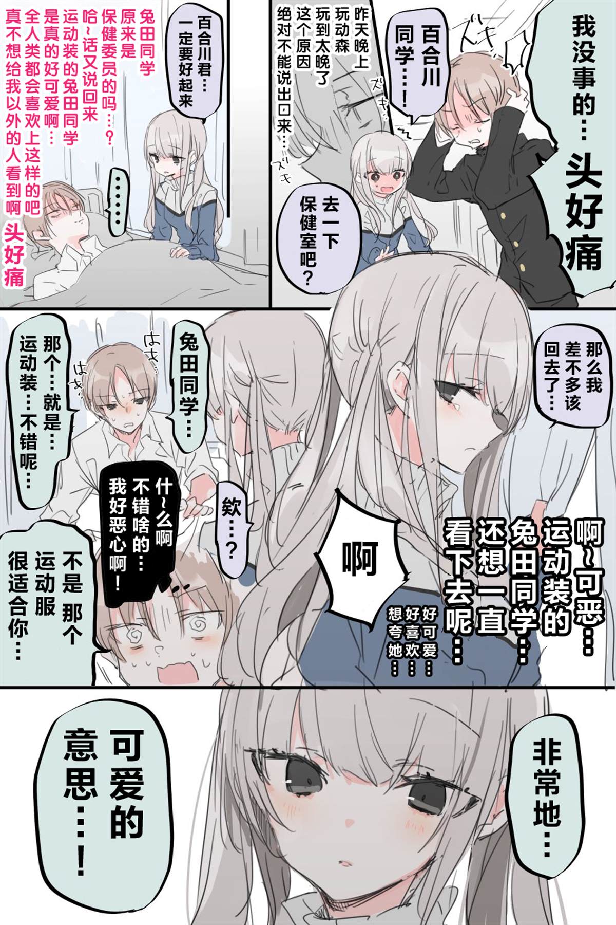 《在意邻桌的她》漫画最新章节第3话免费下拉式在线观看章节第【3】张图片