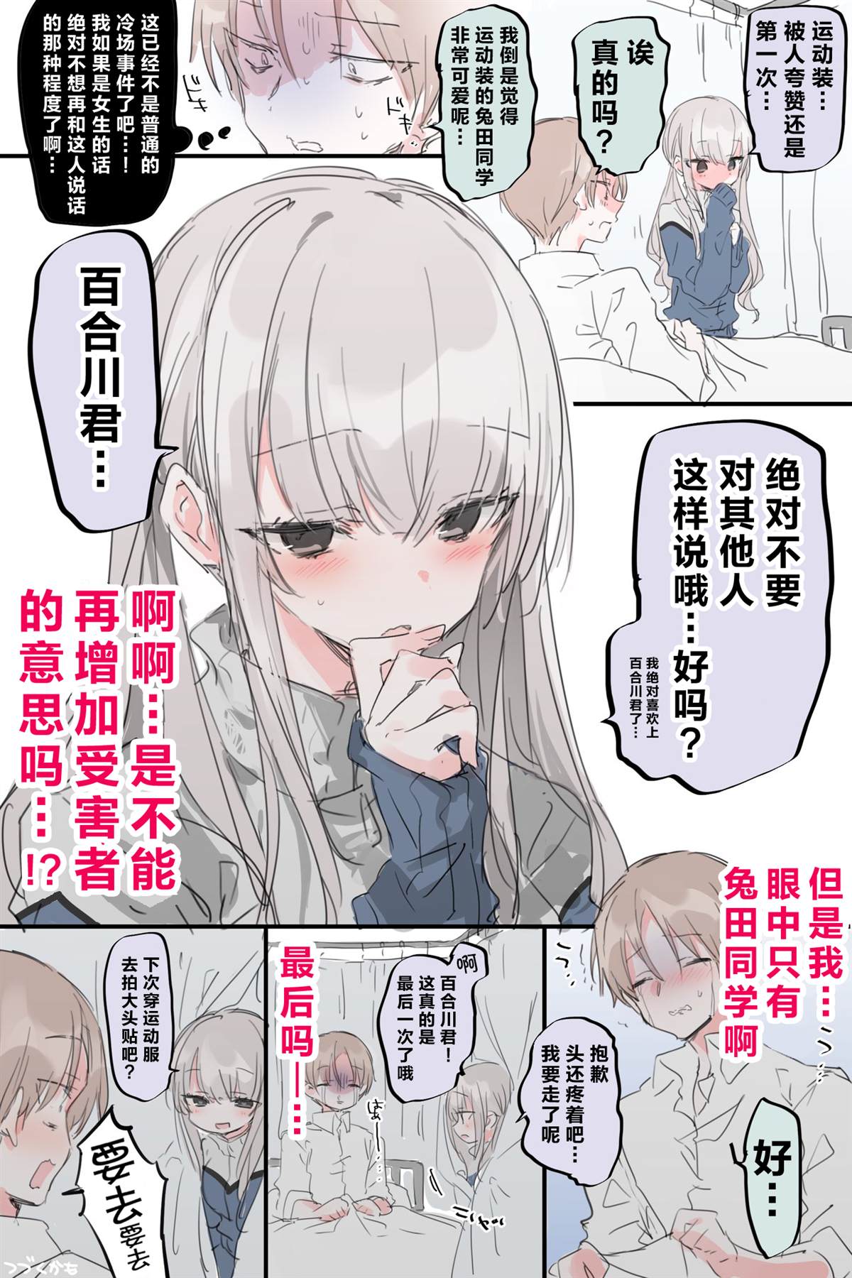 《在意邻桌的她》漫画最新章节第3话免费下拉式在线观看章节第【4】张图片