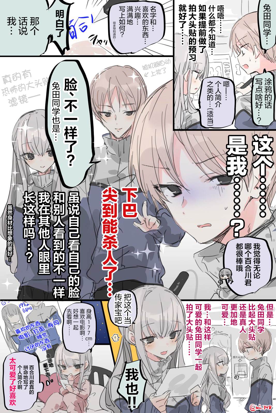 《在意邻桌的她》漫画最新章节第4话免费下拉式在线观看章节第【2】张图片